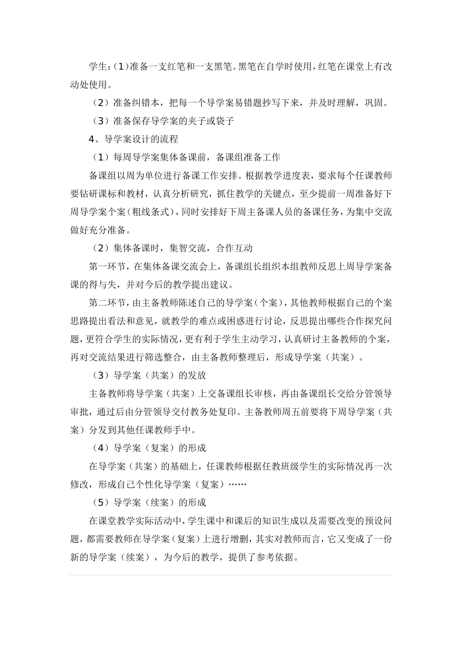 课堂教学改革实施设计_第3页