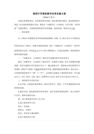 课堂教学改革实施设计
