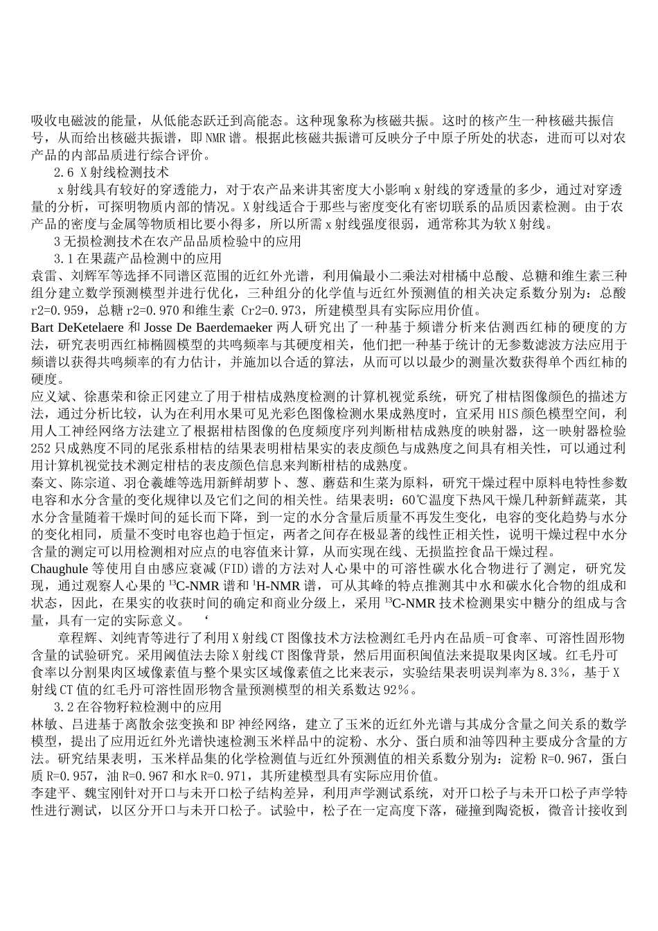 无损检测技术在农产品品质评价中的应用_第2页