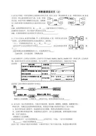 推断题课堂活页2