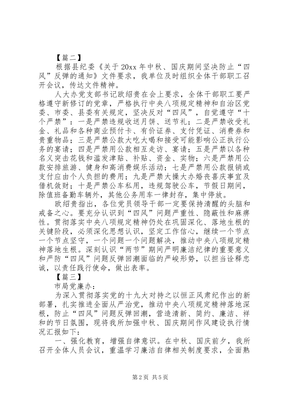 反“四风”专项检查工作汇报_第2页