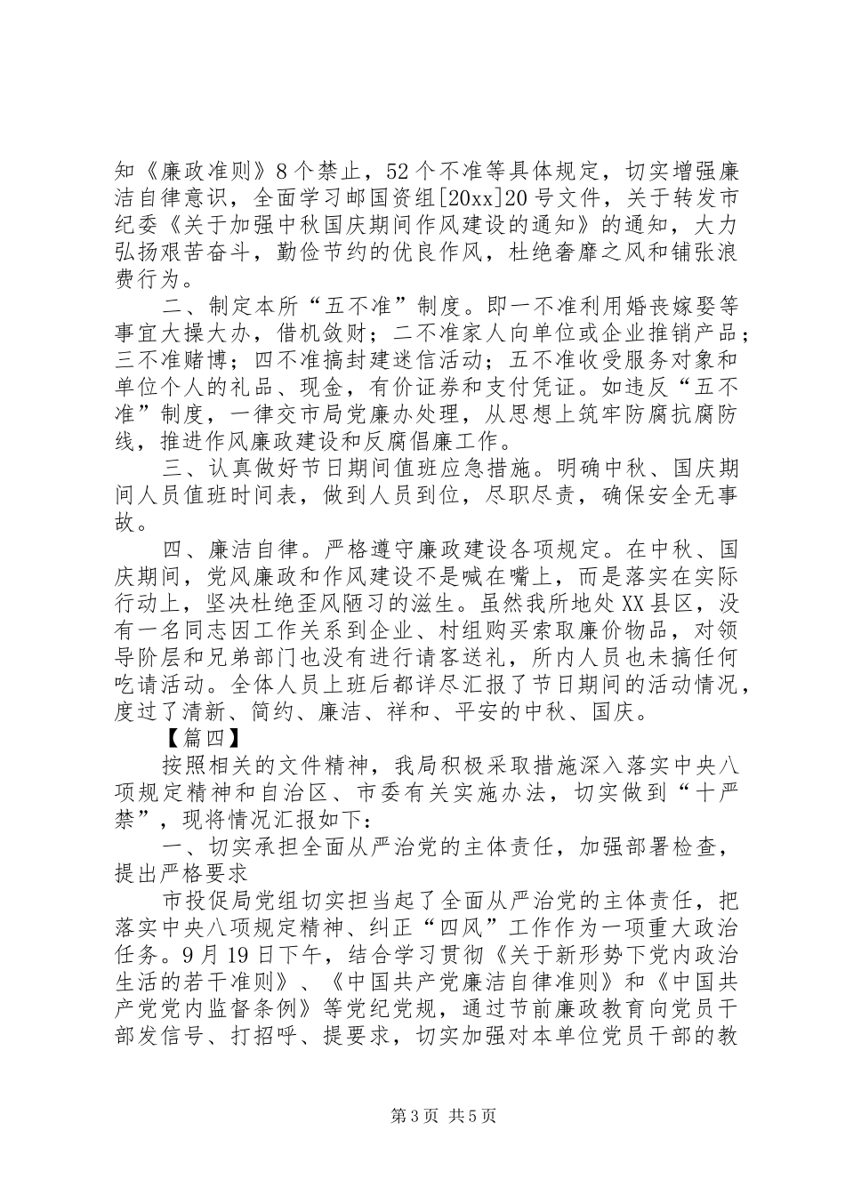 反“四风”专项检查工作汇报_第3页