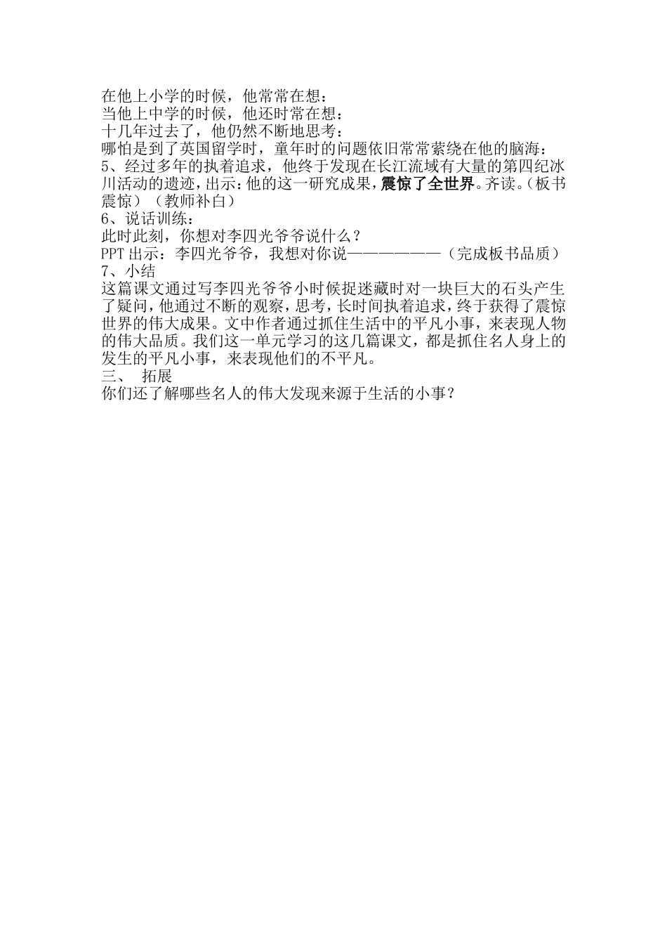 奇怪的大石头》教学设计2_第2页