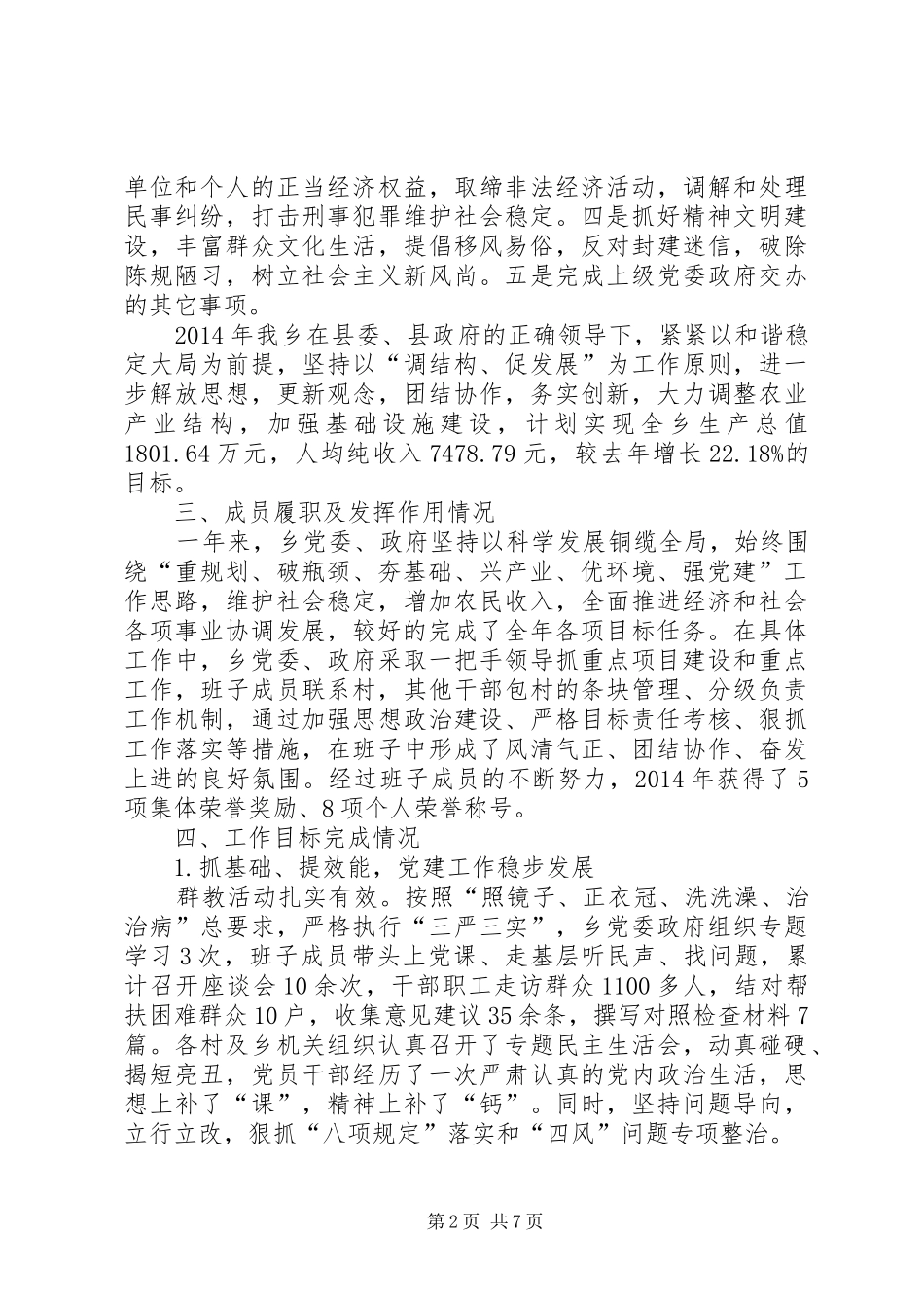 单位领导班子运行情况自查工作报告_第2页