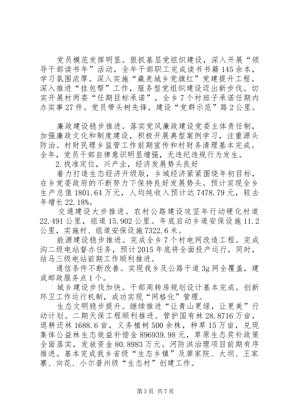 单位领导班子运行情况自查工作报告_第3页