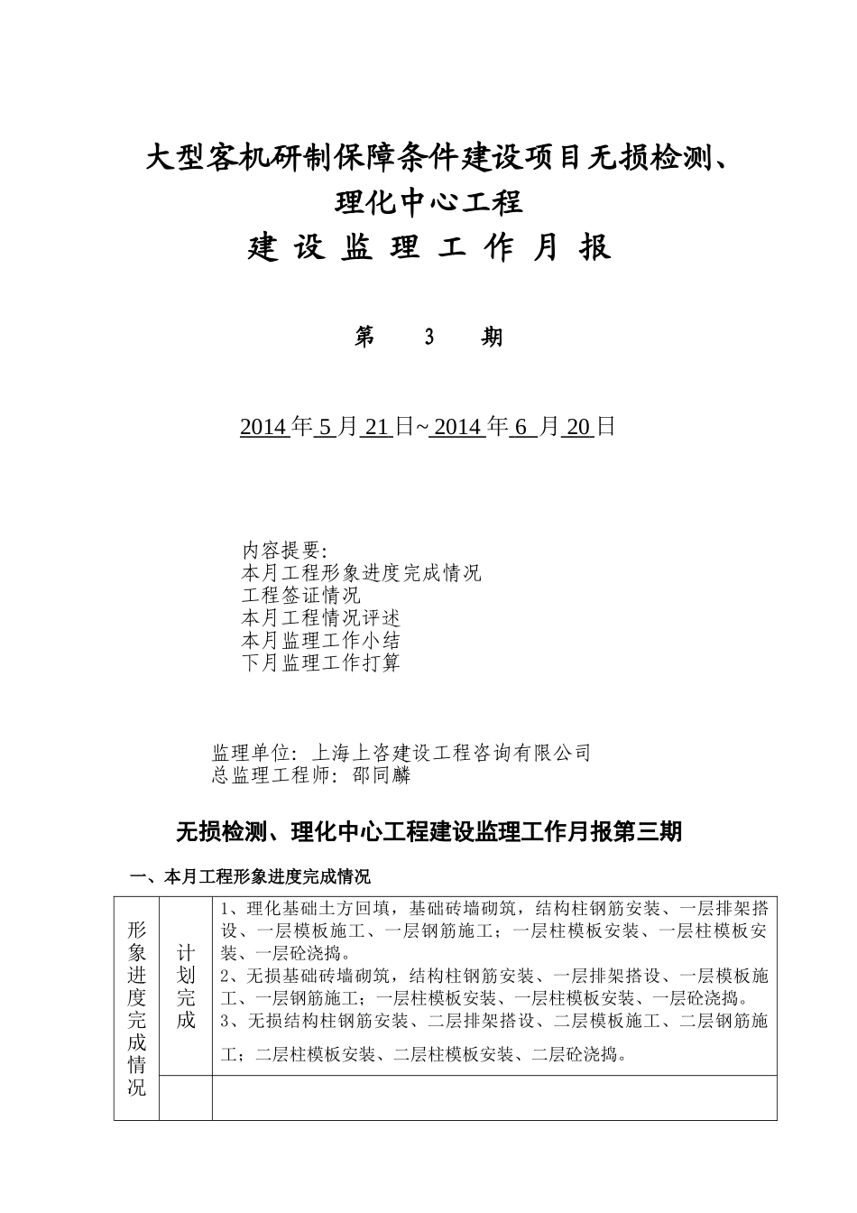 无损检测、理化中心工程月报NO.3_第1页