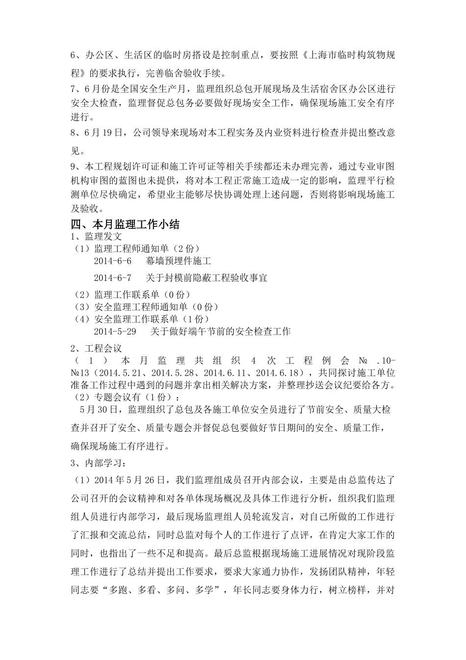 无损检测、理化中心工程月报NO.3_第3页