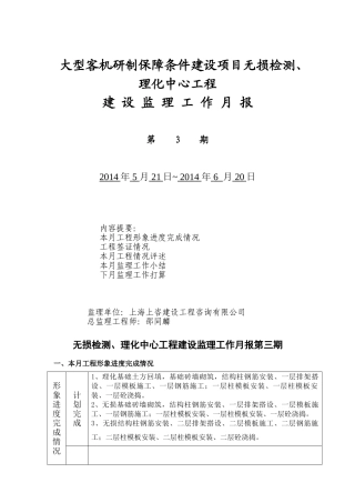 无损检测、理化中心工程月报NO.3