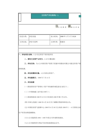 无形资产的评估案例