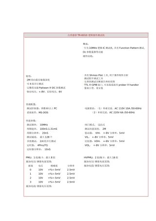 数字电路测试系统介绍