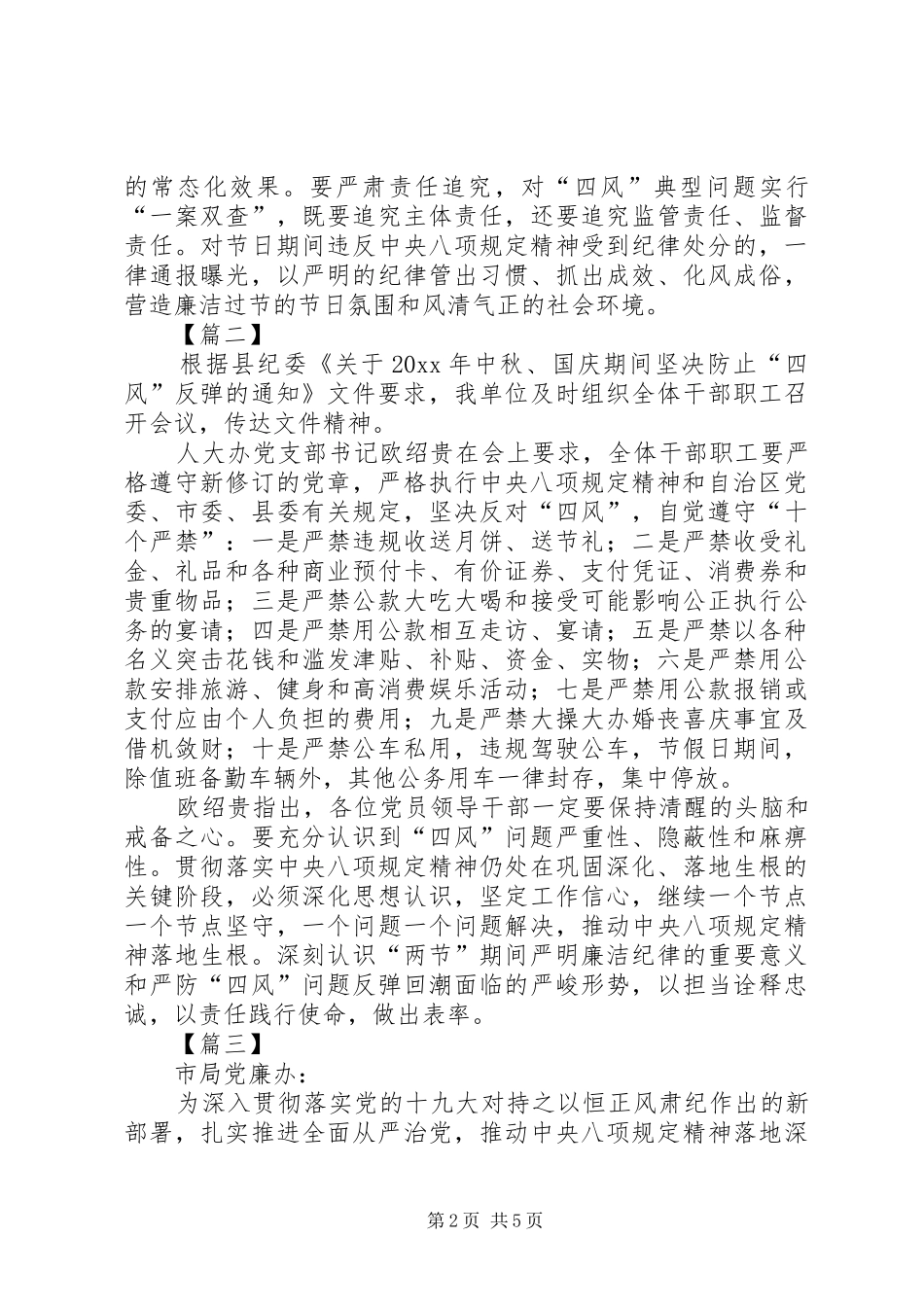 反“四风”专项检查工作汇报5篇_第2页