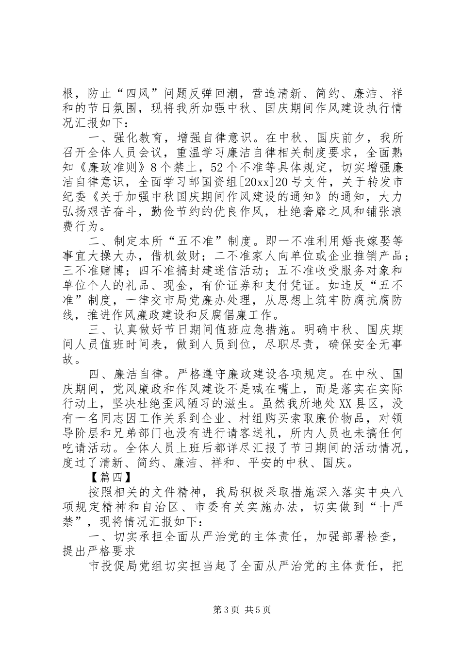 反“四风”专项检查工作汇报5篇_第3页