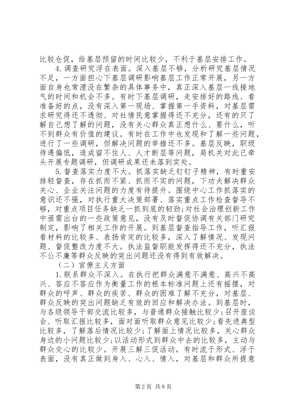 单位领导班子检查报告材料_第2页