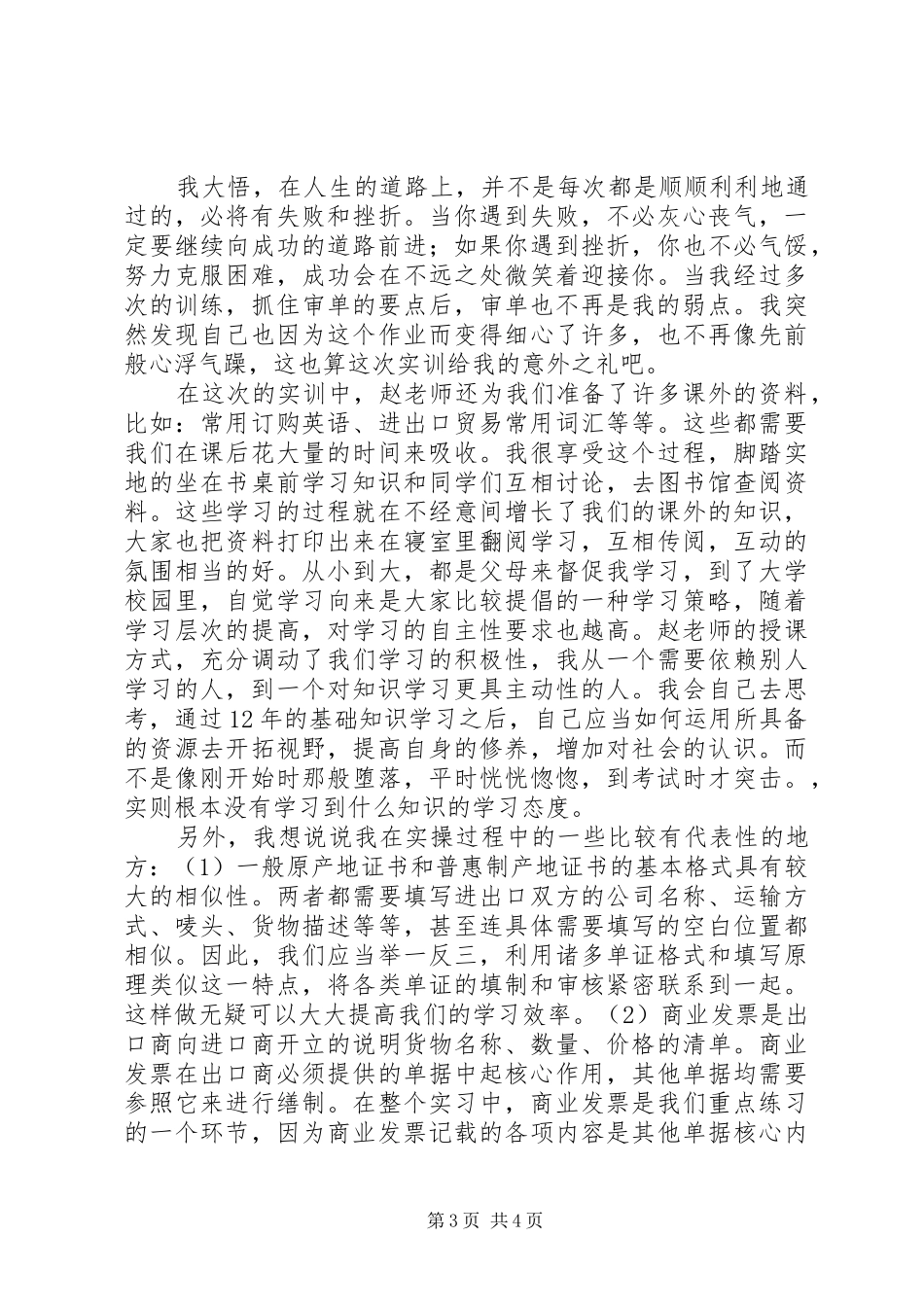 单证实训报告范文_第3页