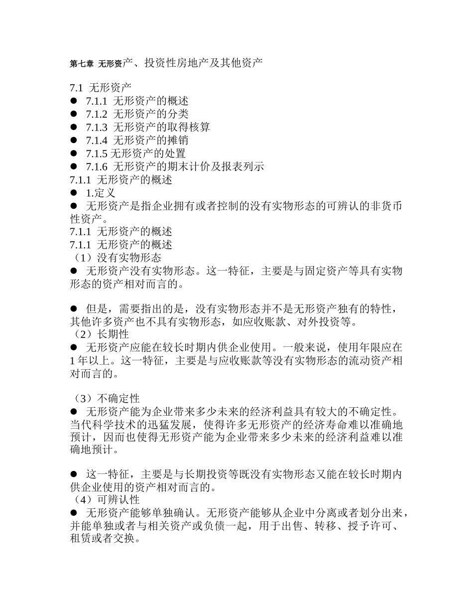 无形资产资料 文档_第1页