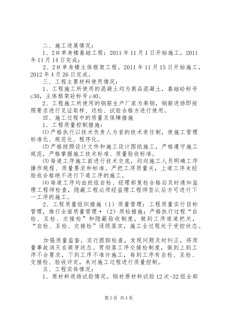 单身楼汇报材料_第2页