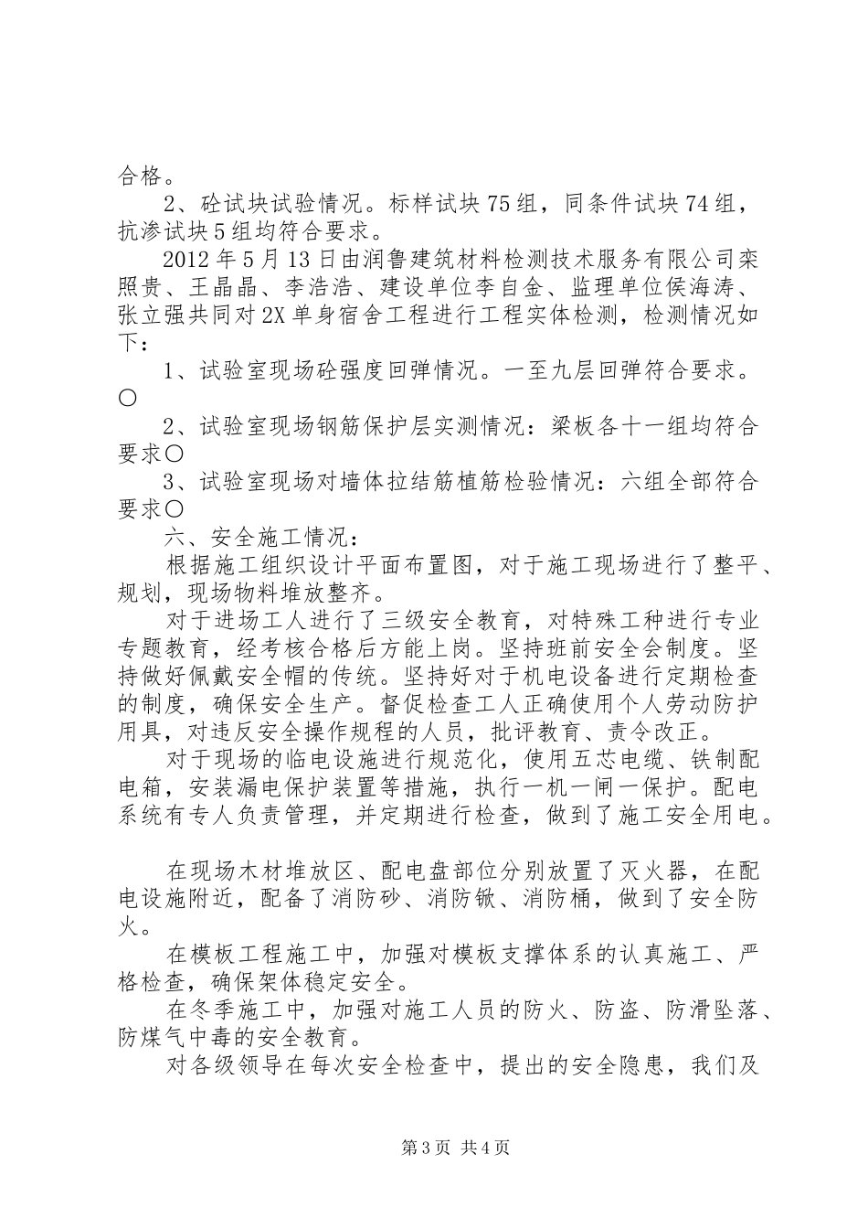单身楼汇报材料_第3页