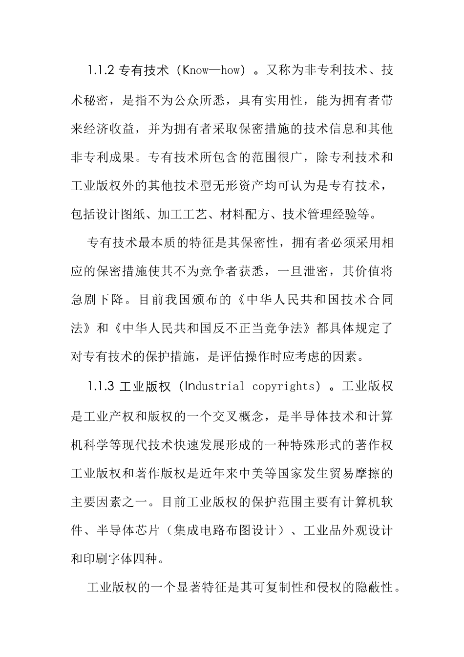 无形资产评估方法研究_第3页