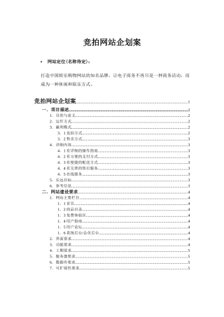 竞拍网站策划