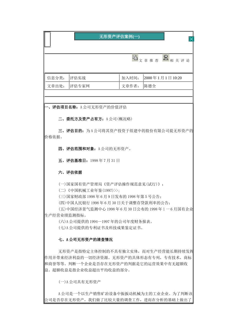 无形资产评估案例_第1页