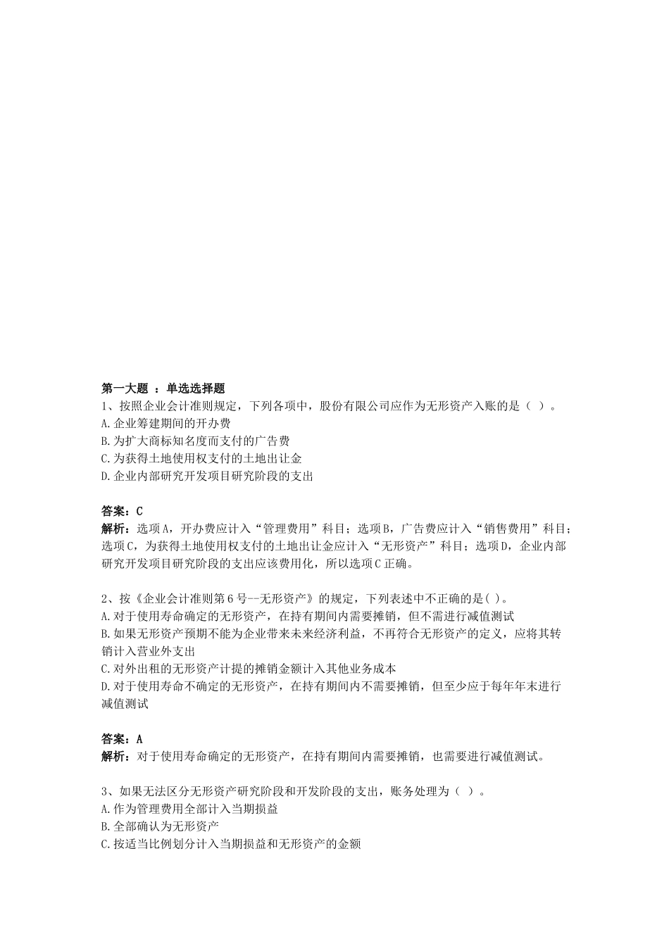 无形资产相关习题_第1页