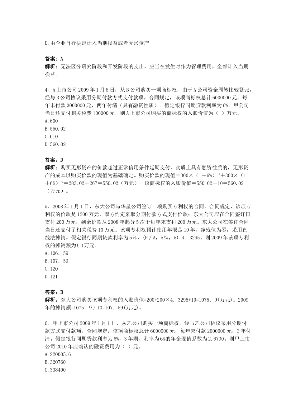 无形资产相关习题_第2页