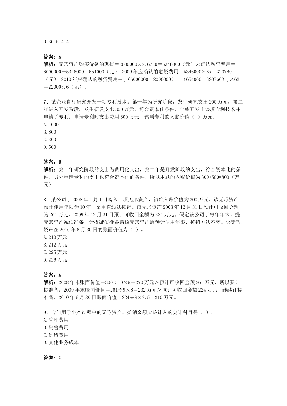 无形资产相关习题_第3页