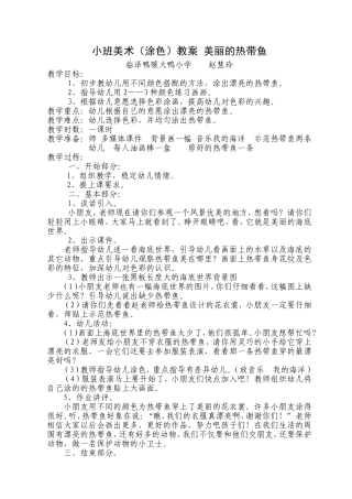 小班美术(涂色)教案