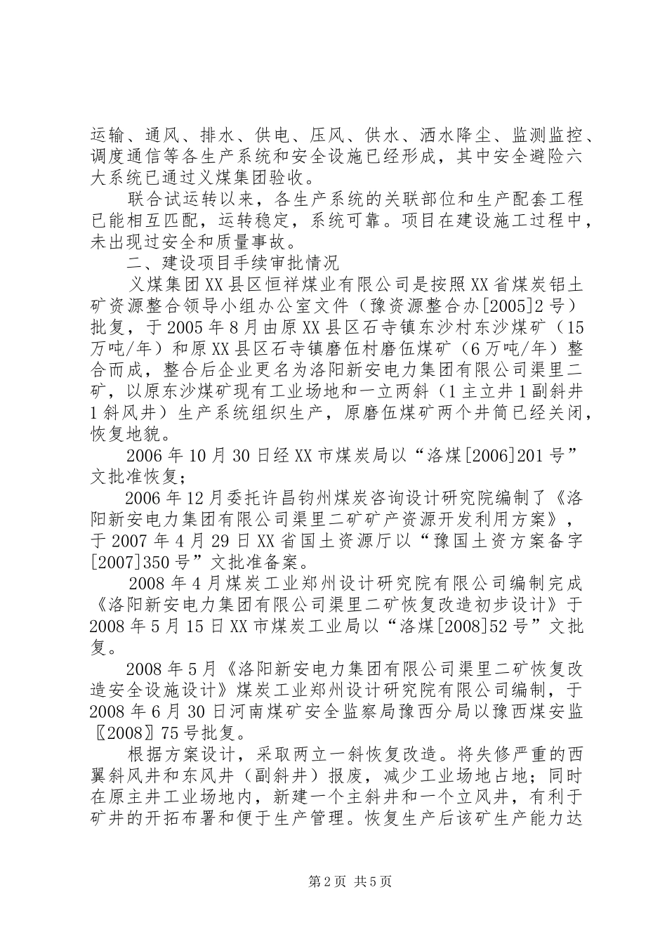 单项工程认证汇报材料8.6_第2页