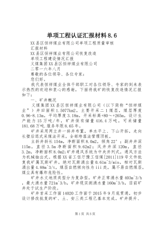 单项工程认证汇报材料8.6