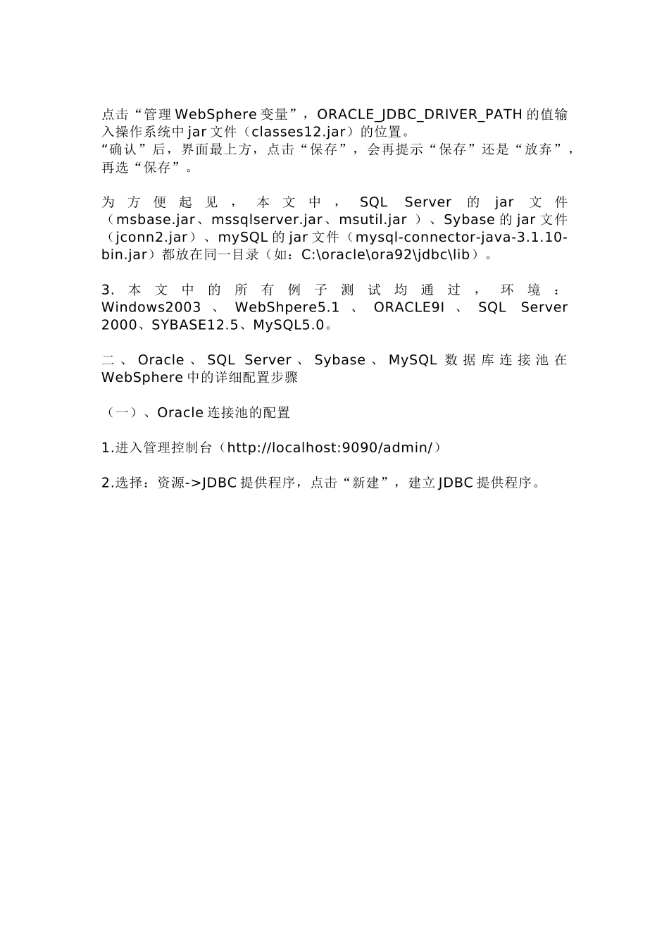 本文介绍WebSphere下Oracle_第2页