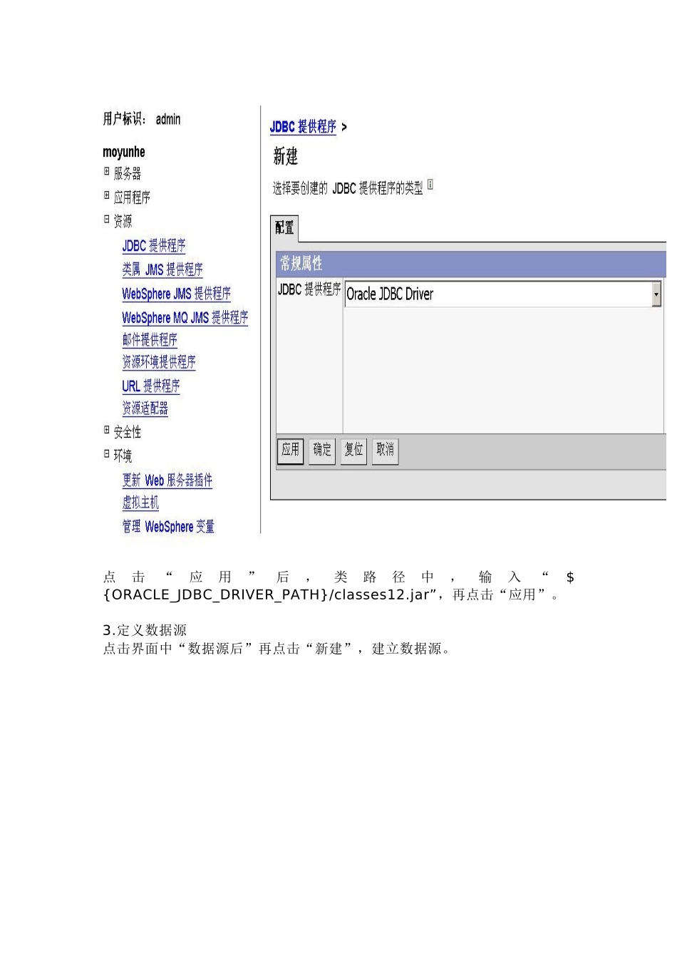 本文介绍WebSphere下Oracle_第3页