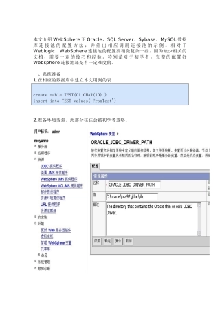本文介绍WebSphere下Oracle