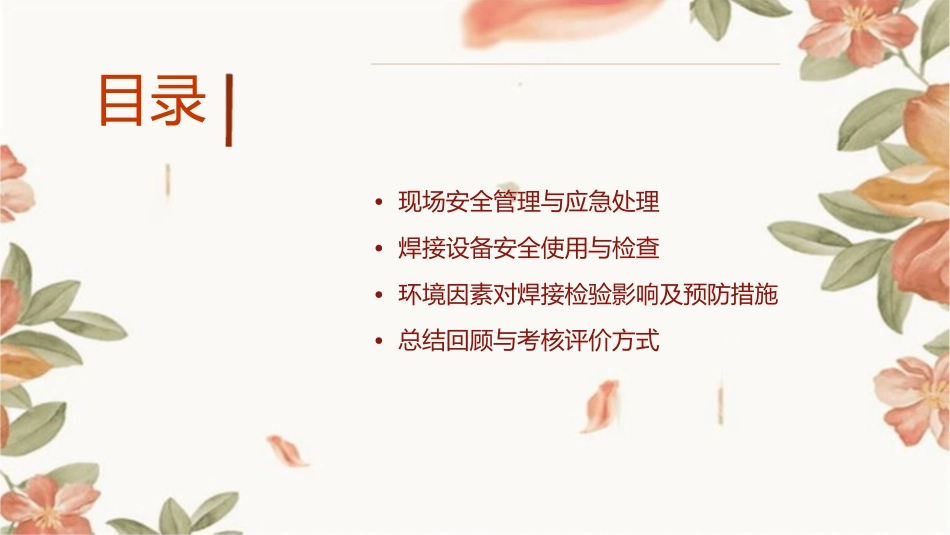 焊接检验员安全须知课件_第2页