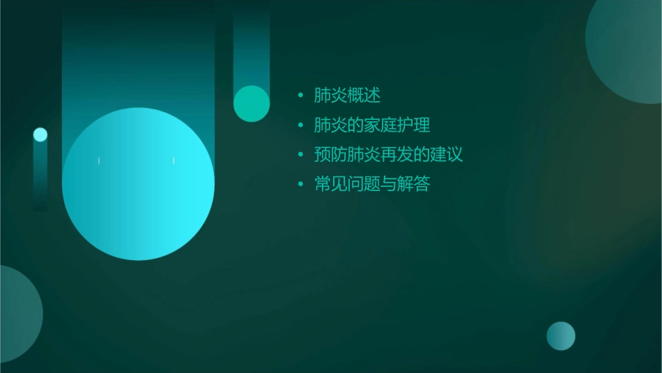 肺炎的家庭护理及预防再发的建议_第2页