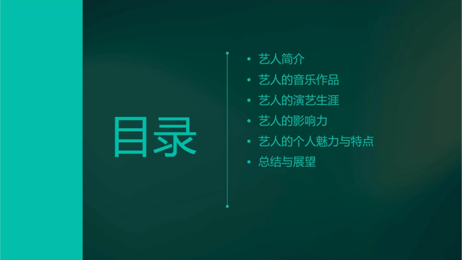 我喜爱的艺人全解课件_第2页