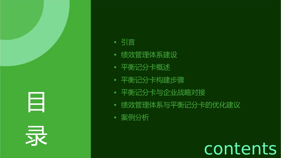 建立完善的绩效管理体系平衡记分卡课件_第2页