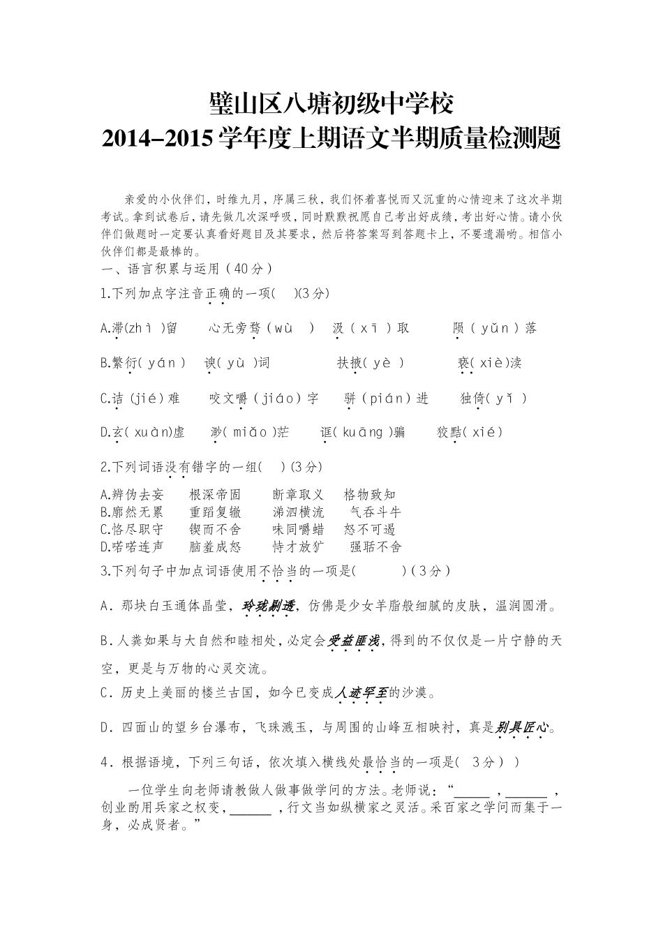 璧山区八塘初级中学校2014-2015学年度上期半期试题_第1页