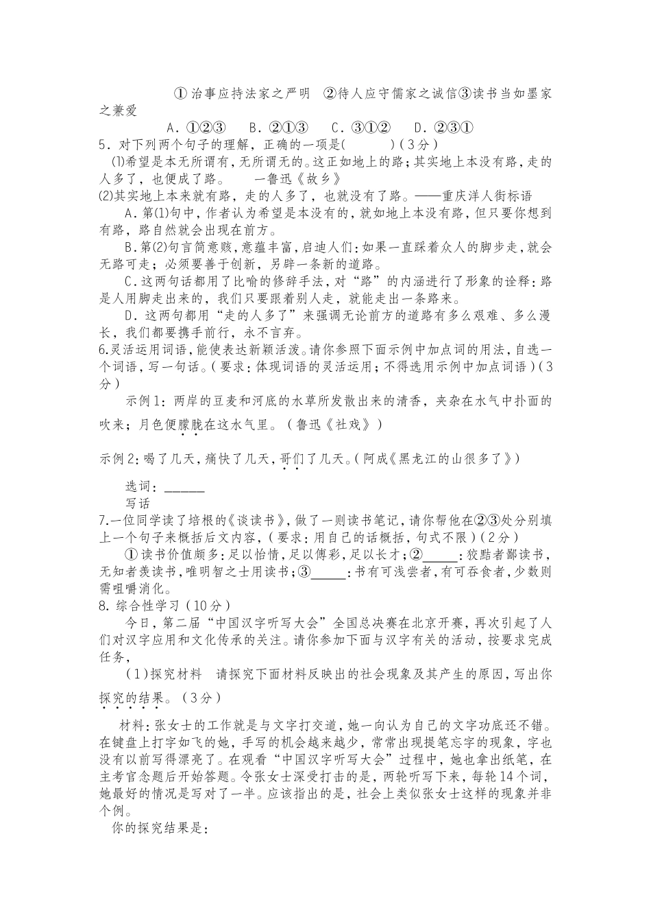 璧山区八塘初级中学校2014-2015学年度上期半期试题_第2页