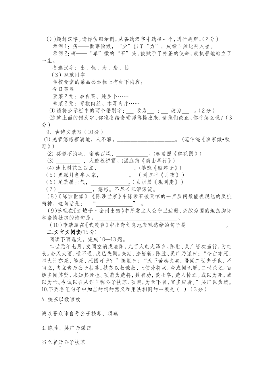 璧山区八塘初级中学校2014-2015学年度上期半期试题_第3页