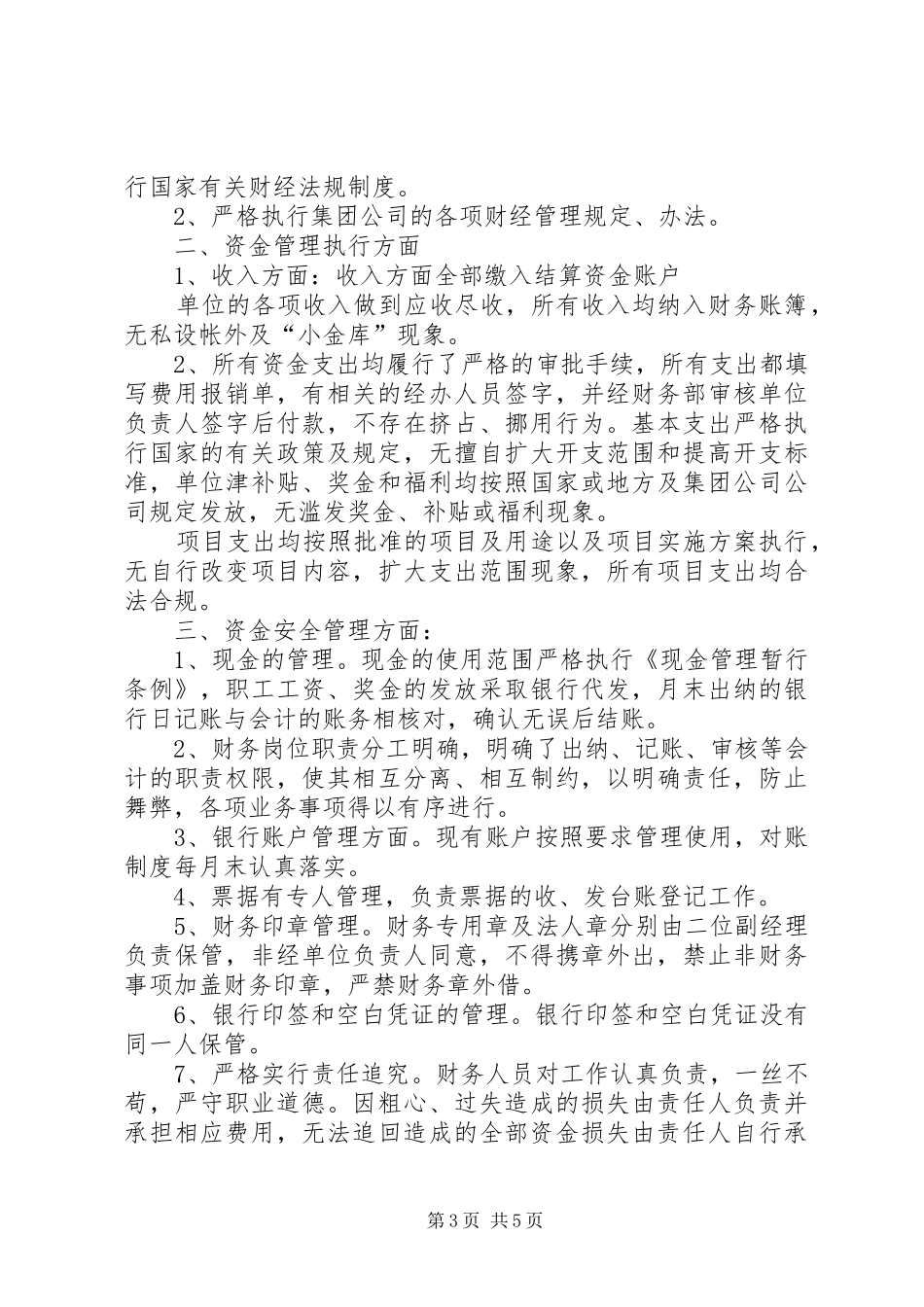 单位银行账户资金存放管理工作自查报告三篇_第3页