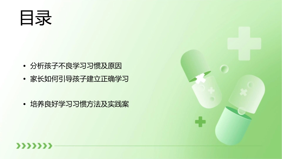 家长学校家长如何培养孩子良好的学习习惯  新课件_第2页