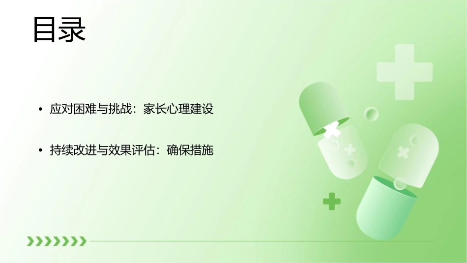 家长学校家长如何培养孩子良好的学习习惯  新课件_第3页