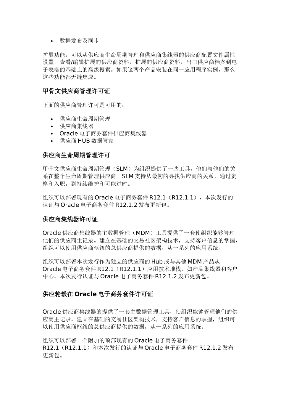 ORACLE供应商管理_第2页