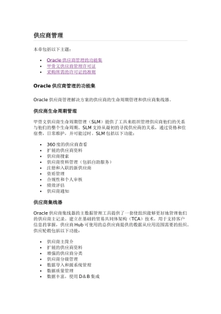 ORACLE供应商管理