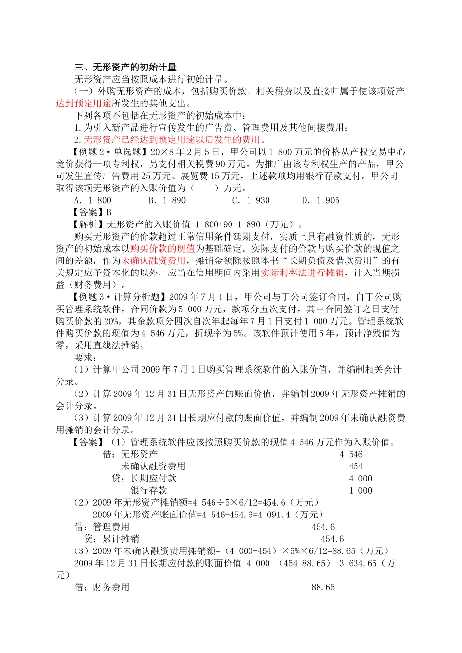 无形资产相关资料_第3页