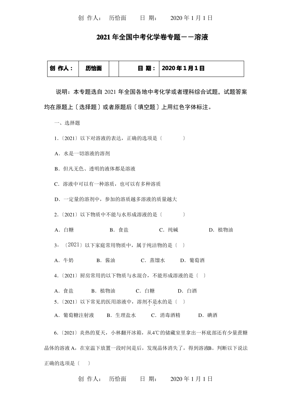 中考化学卷专题--溶液试题_第1页