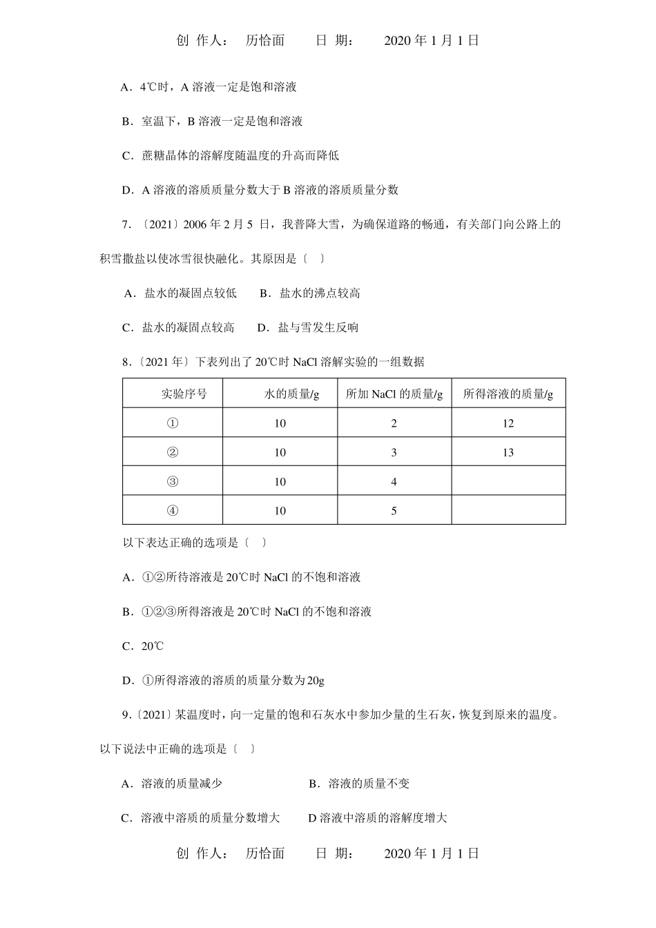 中考化学卷专题--溶液试题_第2页