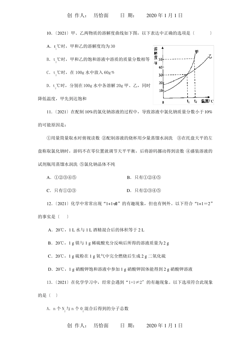 中考化学卷专题--溶液试题_第3页
