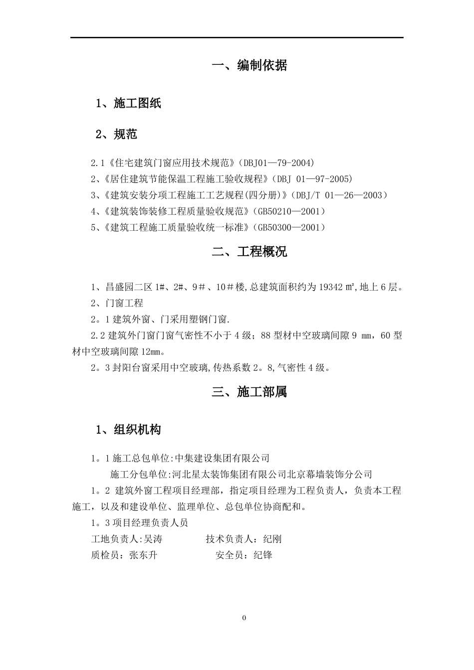 门窗改造工程施工方案_第2页